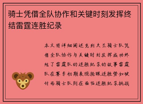 骑士凭借全队协作和关键时刻发挥终结雷霆连胜纪录