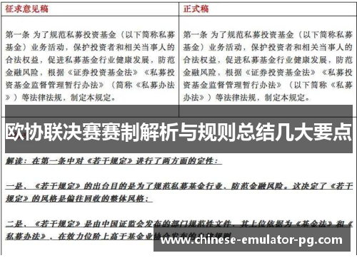 欧协联决赛赛制解析与规则总结几大要点 欧协联决赛赛制解析与规则总结几大要点