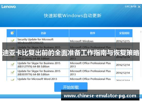 迪亚卡比复出前的全面准备工作指南与恢复策略