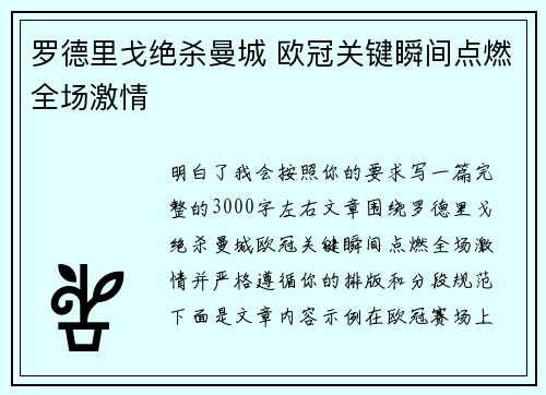 罗德里戈绝杀曼城 欧冠关键瞬间点燃全场激情 罗德里戈绝杀曼城 欧冠关键瞬间点燃全场激情