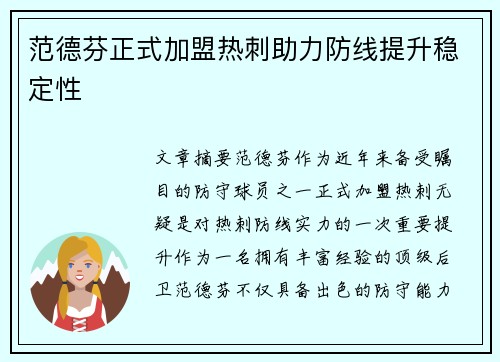 范德芬正式加盟热刺助力防线提升稳定性