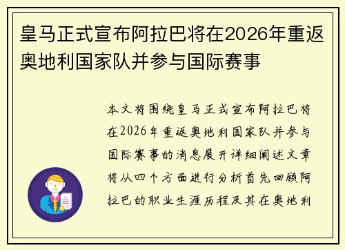 皇马正式宣布阿拉巴将在2026年重返奥地利国家队并参与国际赛事