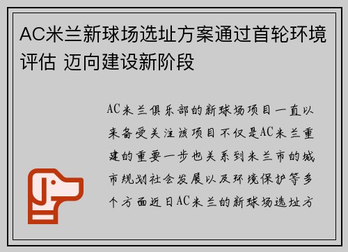 AC米兰新球场选址方案通过首轮环境评估 迈向建设新阶段